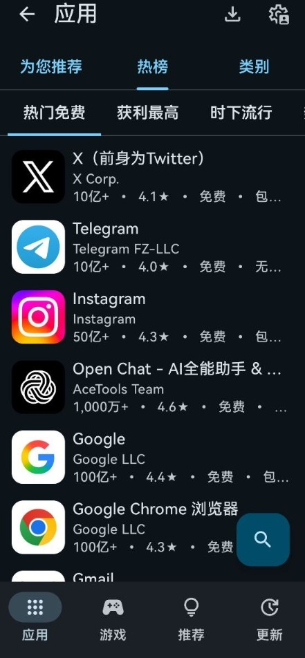 Aurora Store 应用热榜界面
