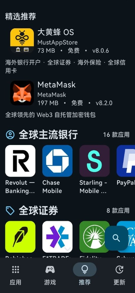 Aurora Store 精选推荐界面