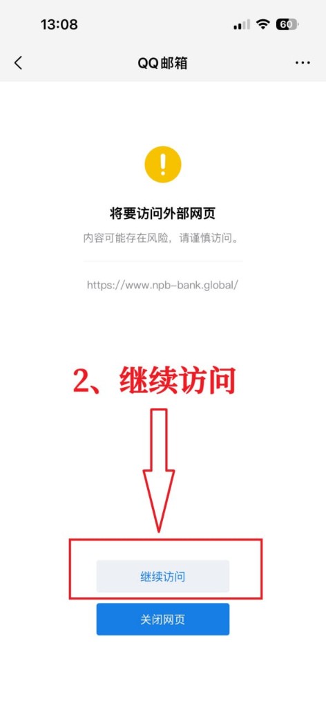 2 点击继续访问