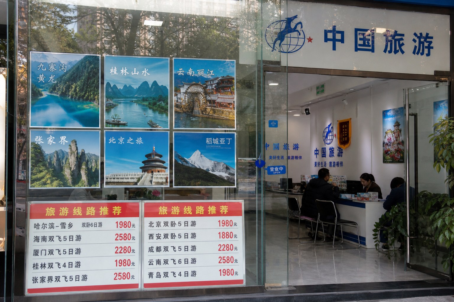 旅行社