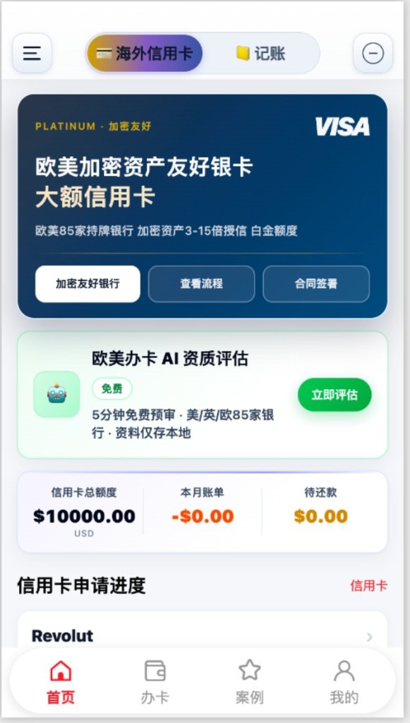 易全球 App 首页界面