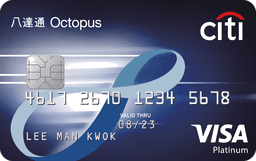 Citi 八達通白金卡（香港）