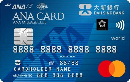 大新ANA World萬事達卡（香港）