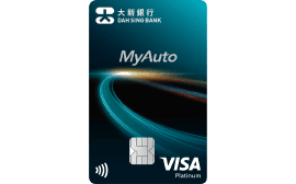 大新MyAuto車主信用卡（香港）