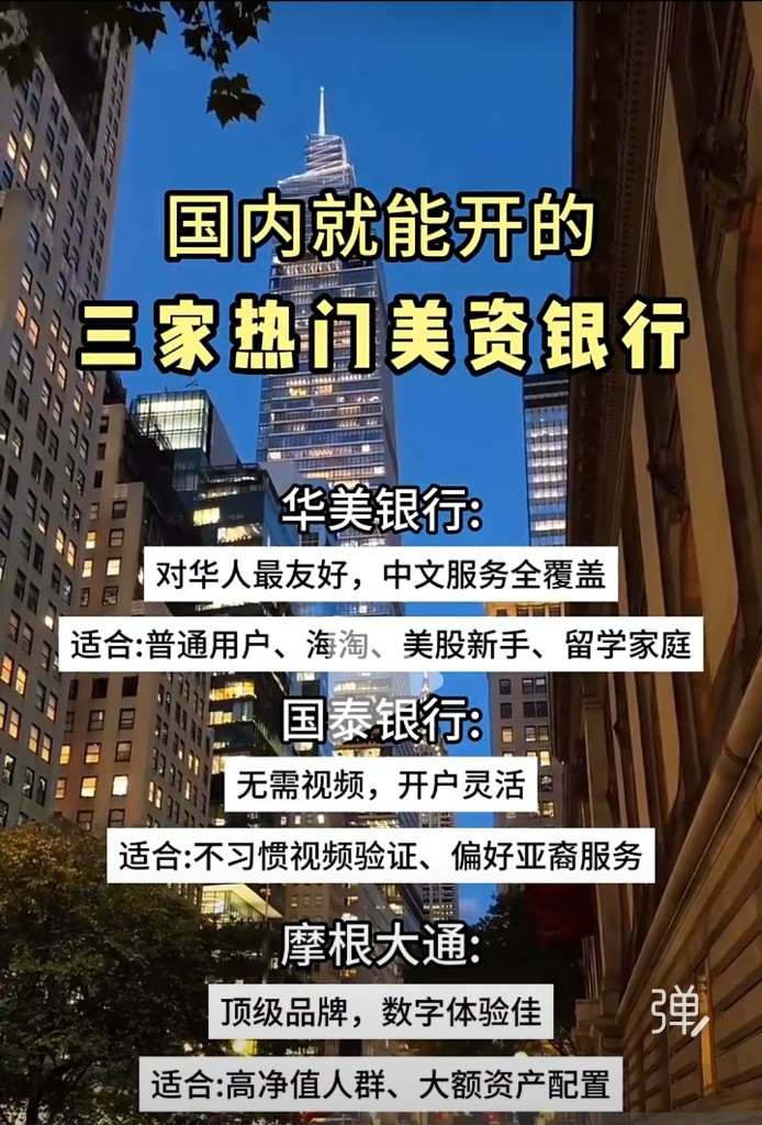 国内就能开的三家热门美资银行｜华美 · 国泰 · 摩根大通