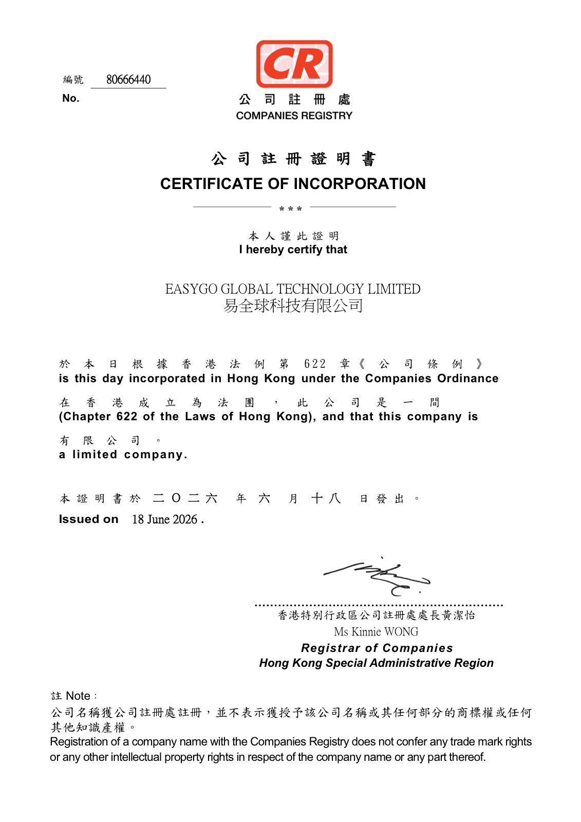易全球科技有限公司 · 香港公司注册证明书 · 编号 80666440