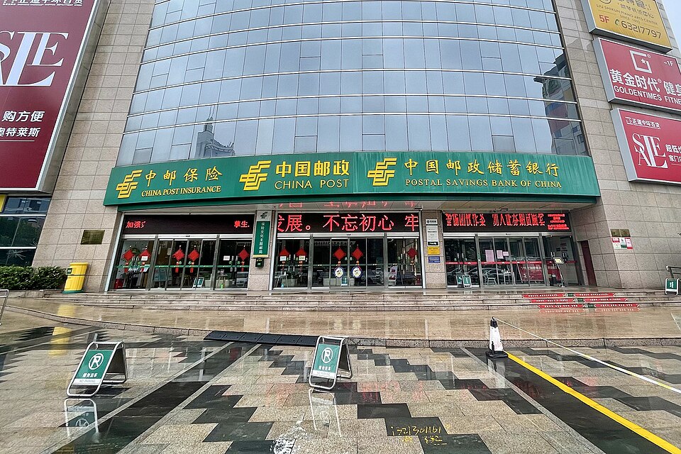 邮储银行实景